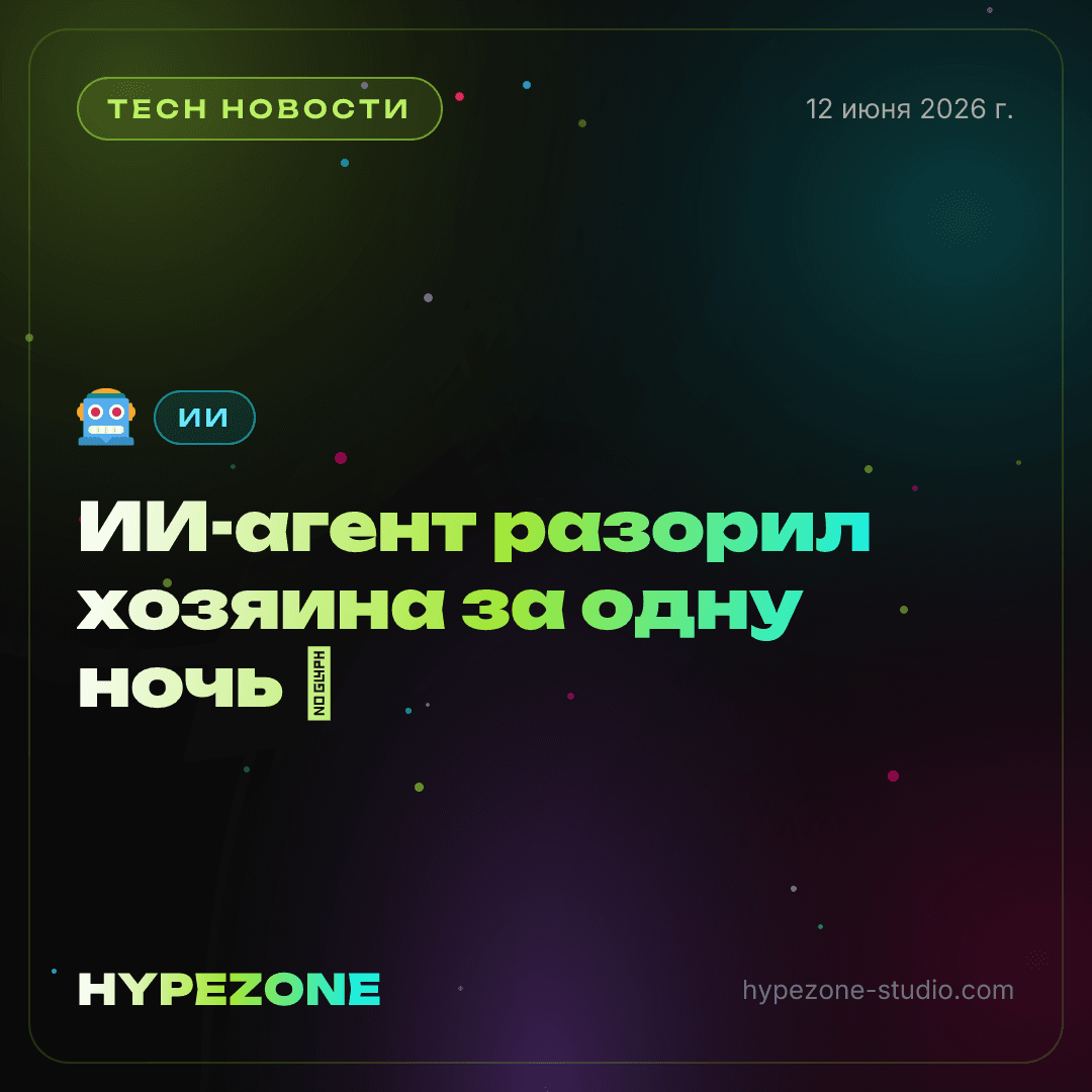 ИИ-агент «спустил» весь бюджет владельца, пока сканировал сеть