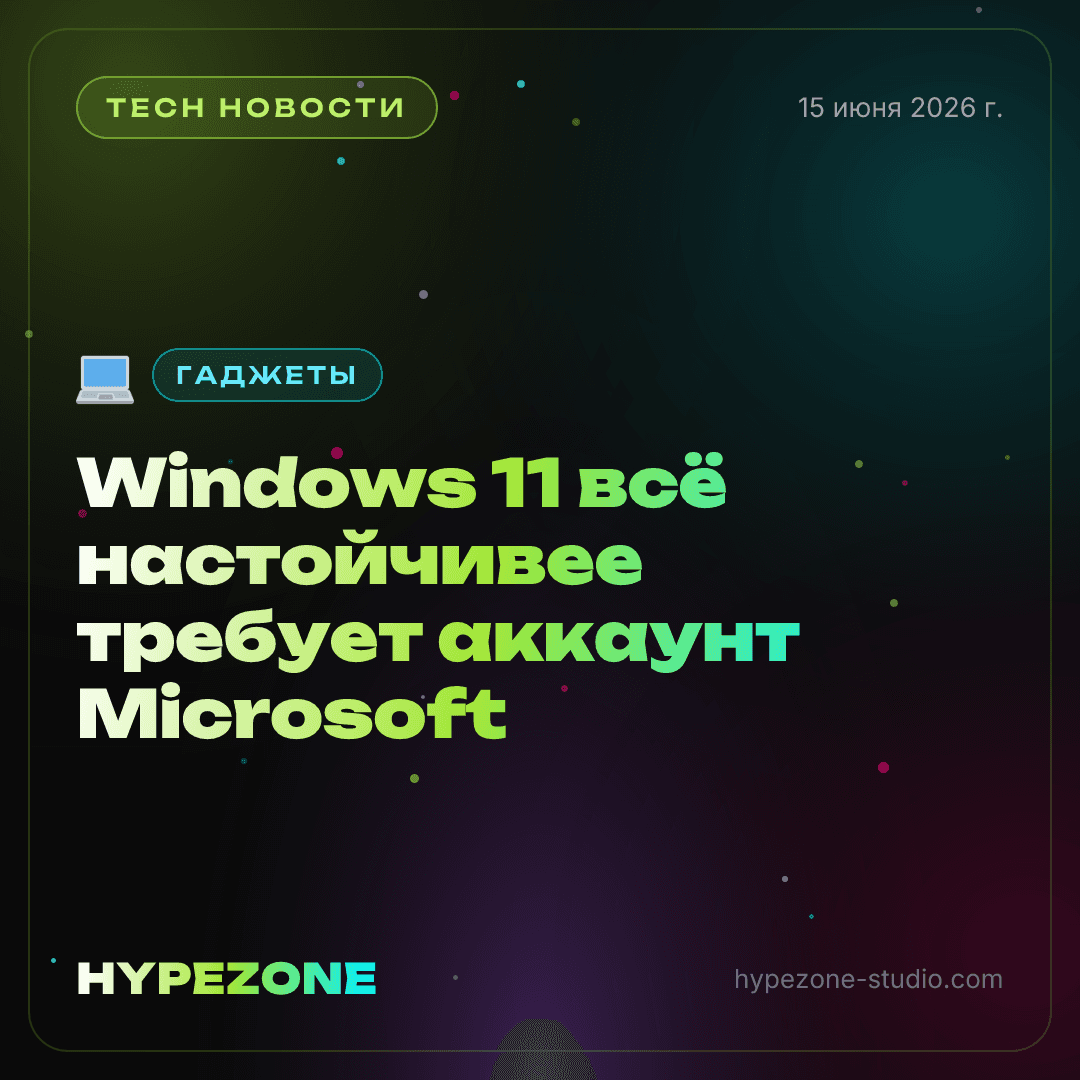 Windows 11 всё настойчивее требует аккаунт Microsoft — и пользователи на грани