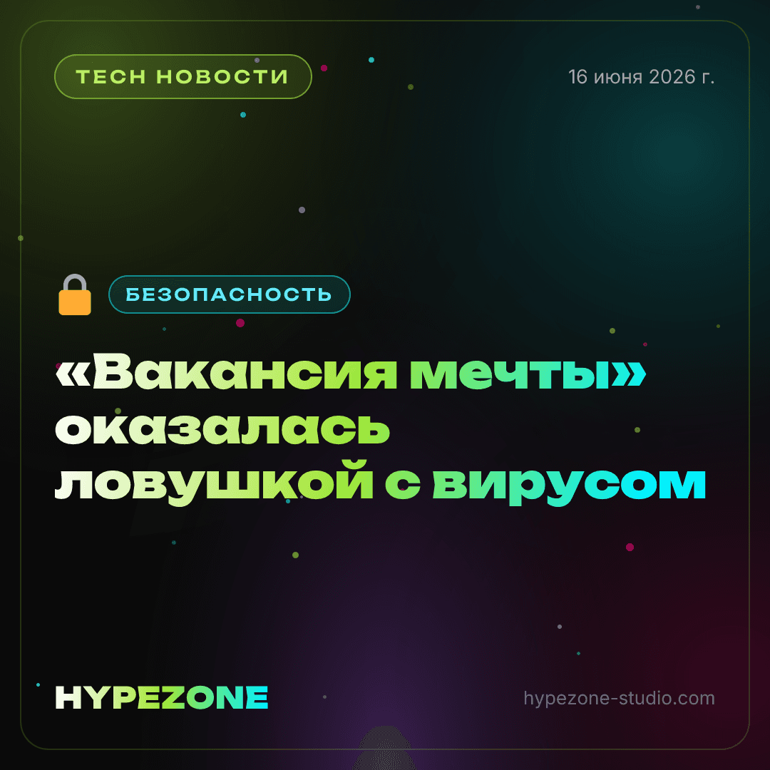 Бэкдор в «вакансии мечты»: как фейковый оффер в LinkedIn чуть не заразил разработчика